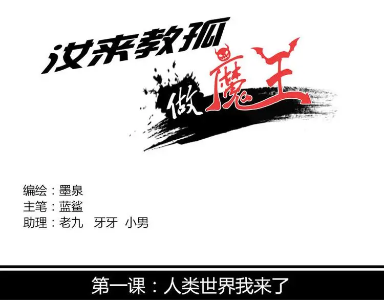 请汝教孤做魔王第一章
