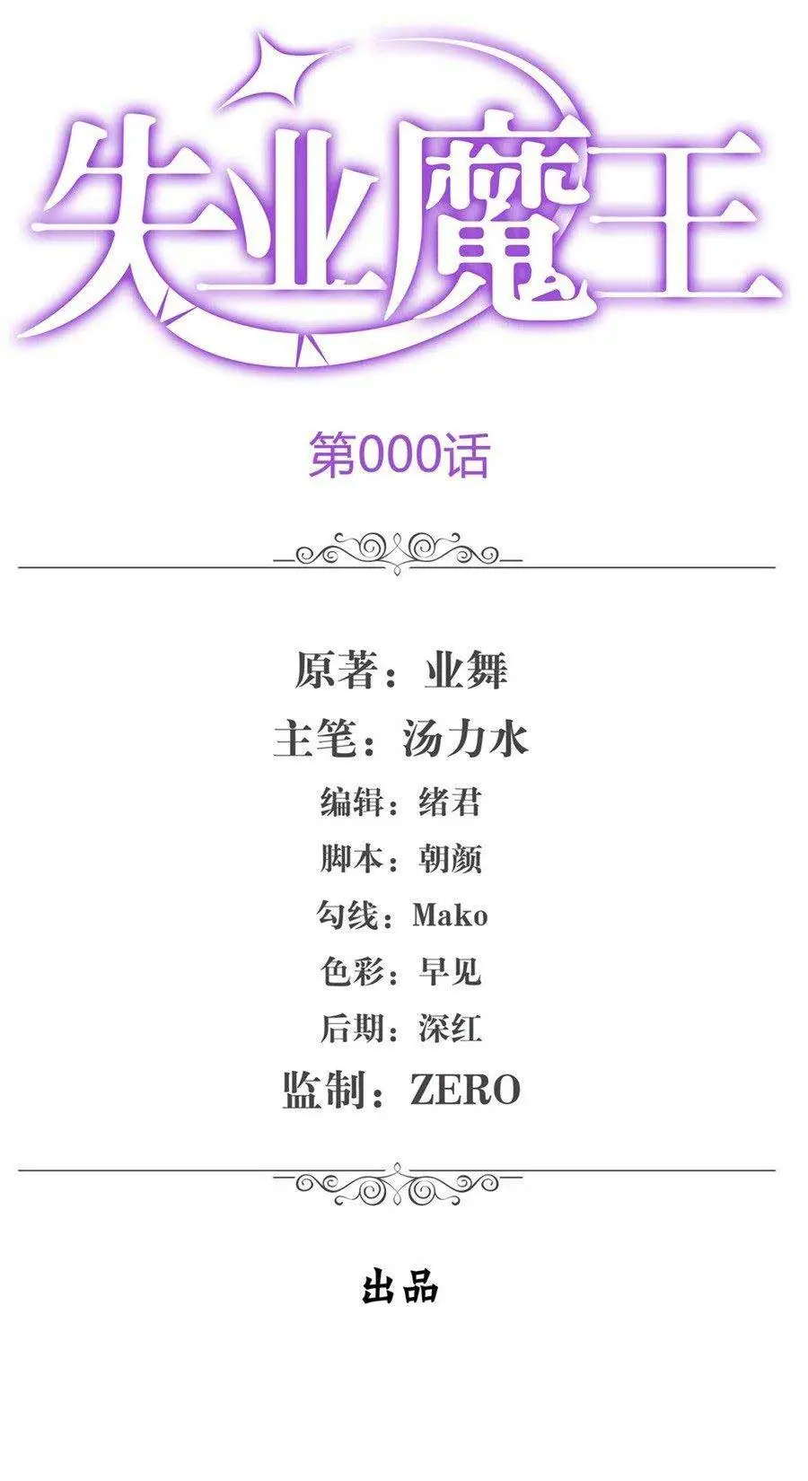 失业魔王第一章