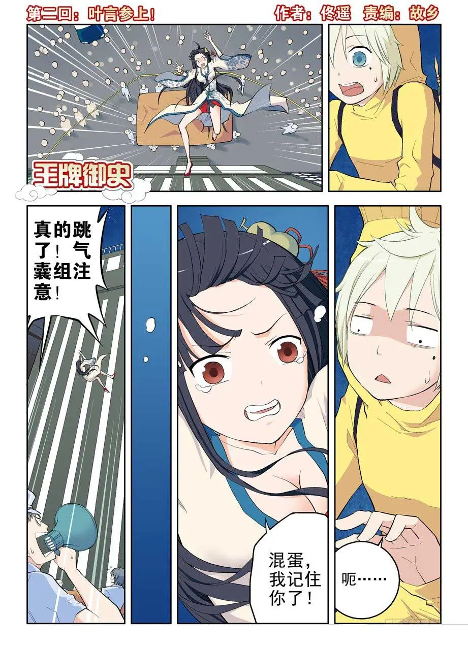 王牌御史第二章