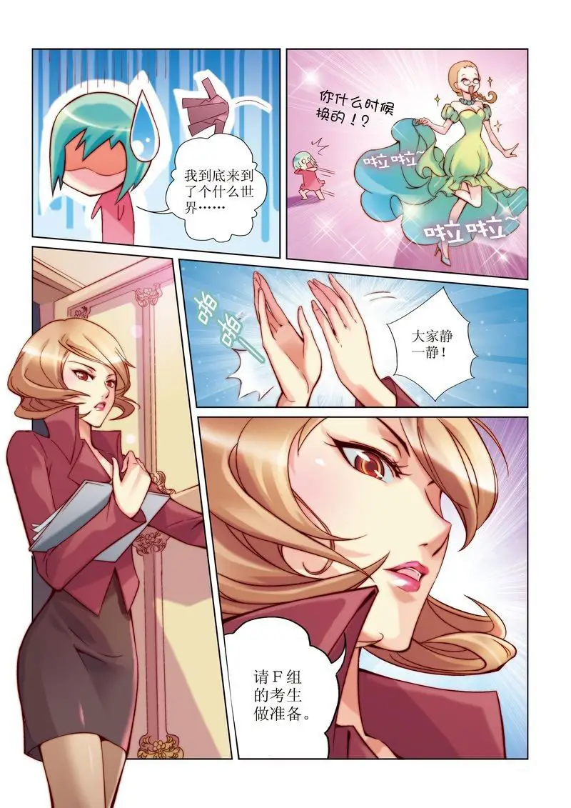 彩虹旋律第一章