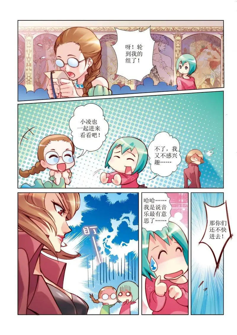 彩虹旋律第一章