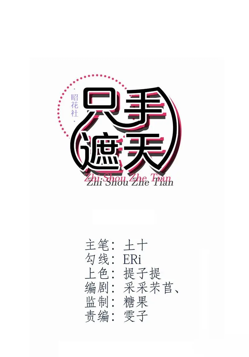 只手遮天第一章