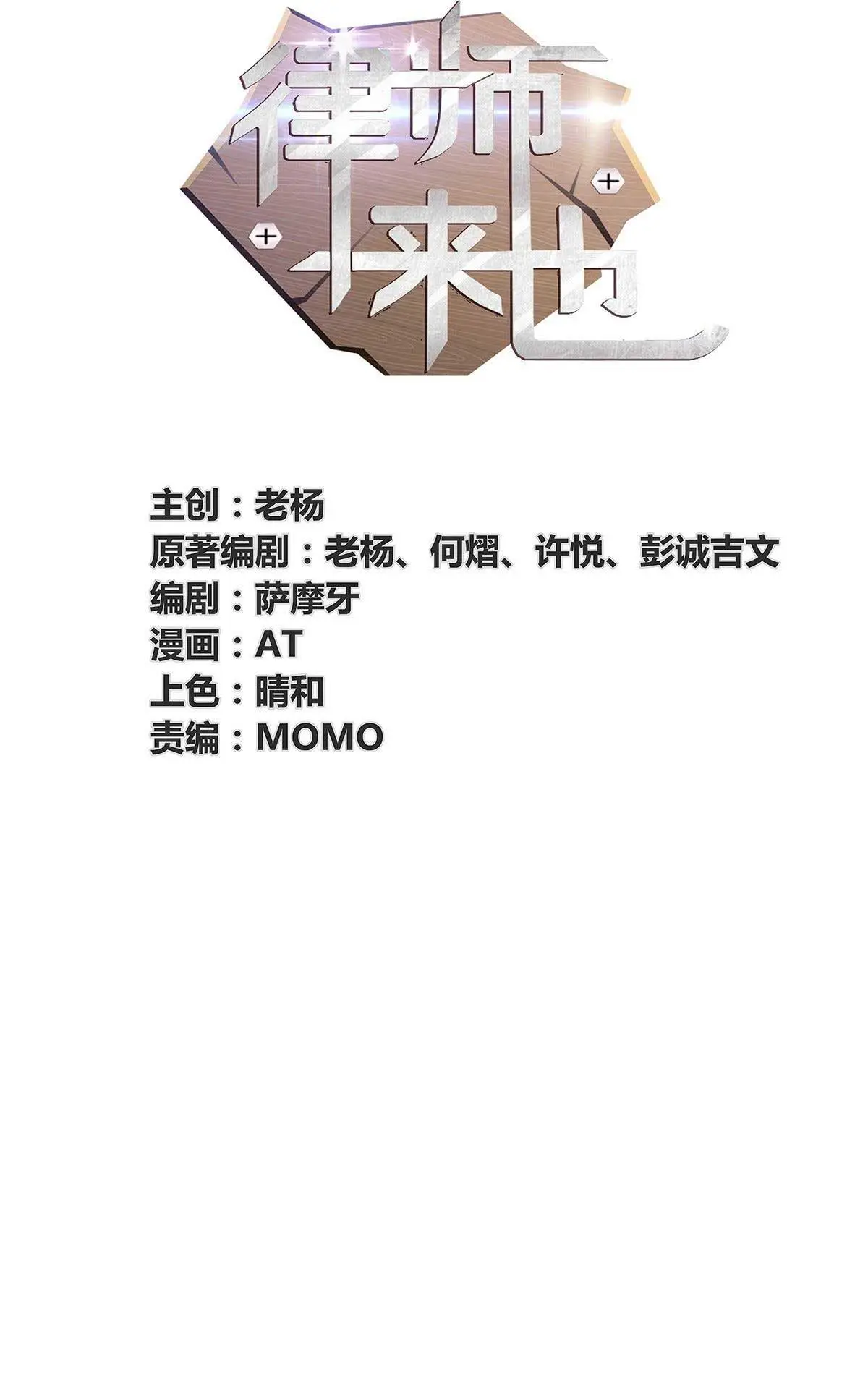 律师来也第一章