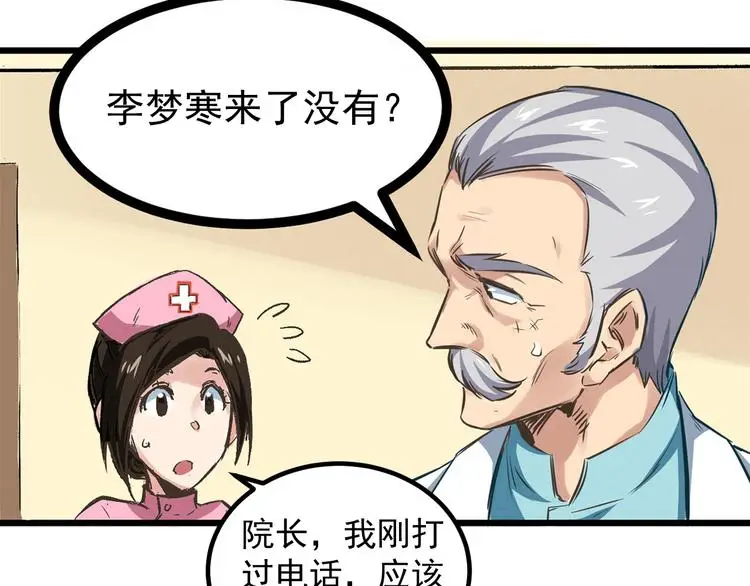 都市巅峰医生第一章