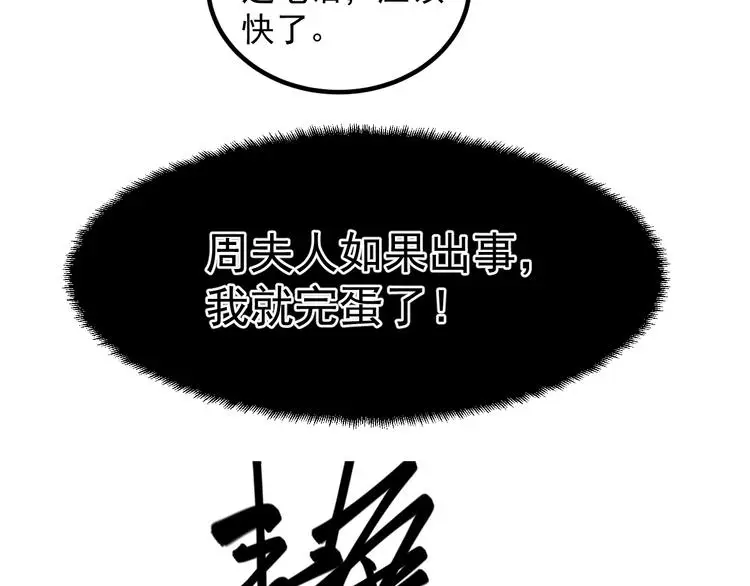 都市巅峰医生第一章