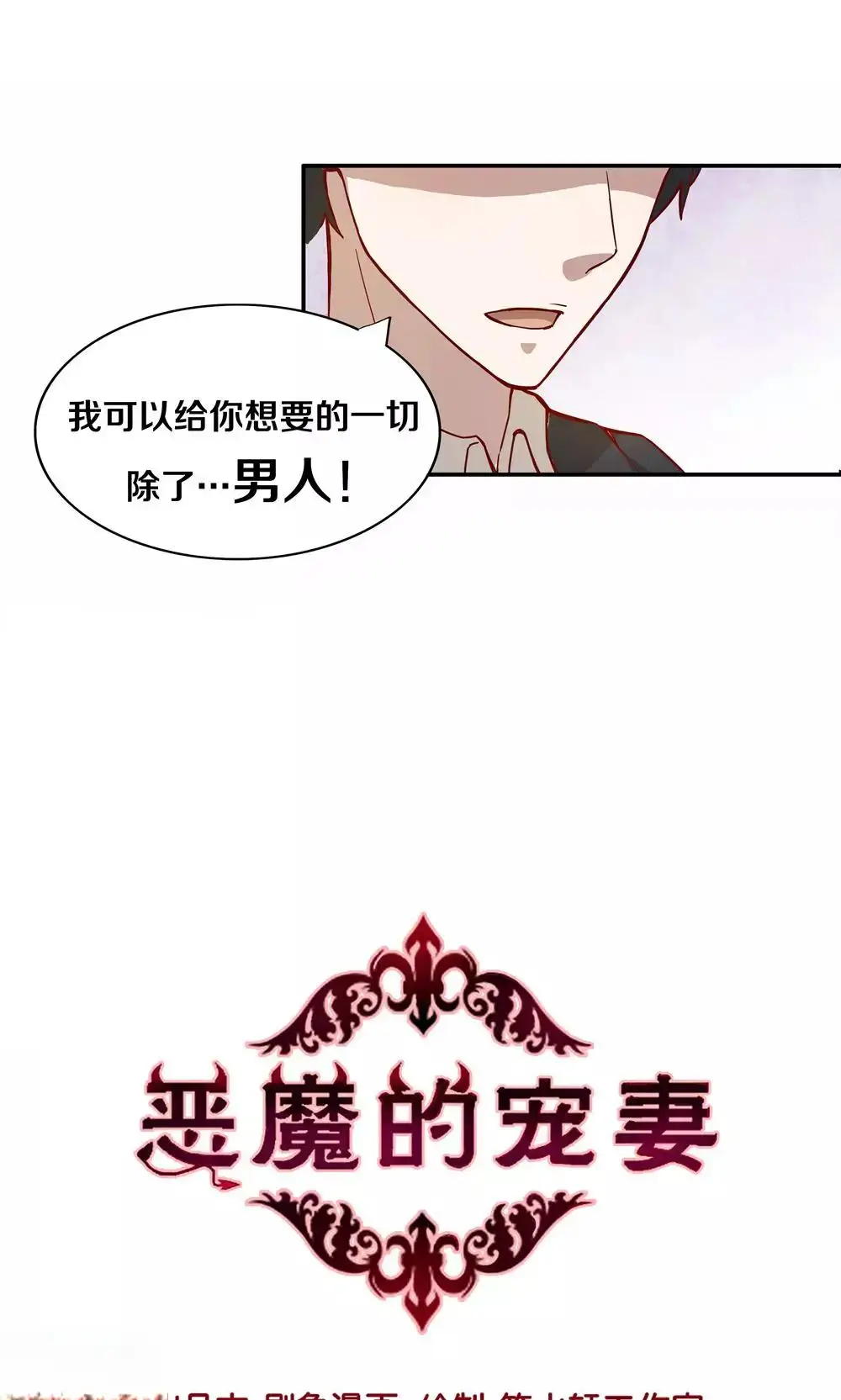 恶魔的宠妻第一章