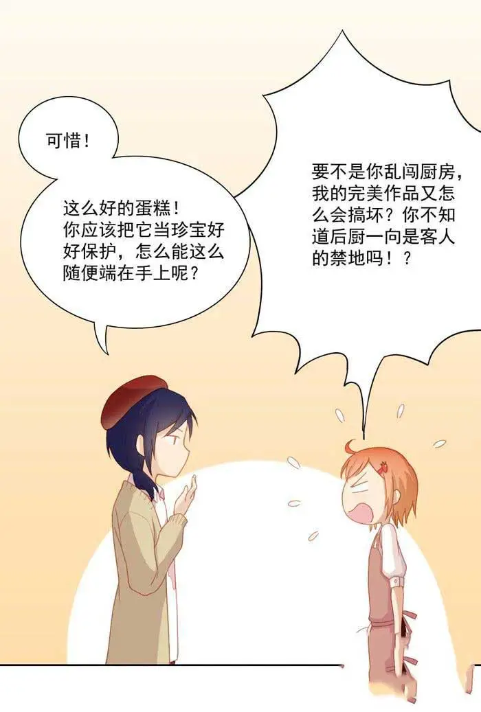 美味玩笑第二章