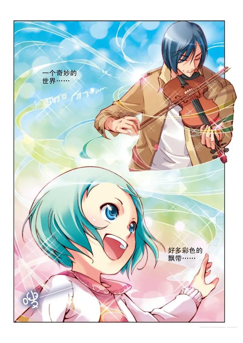 彩虹旋律第一章