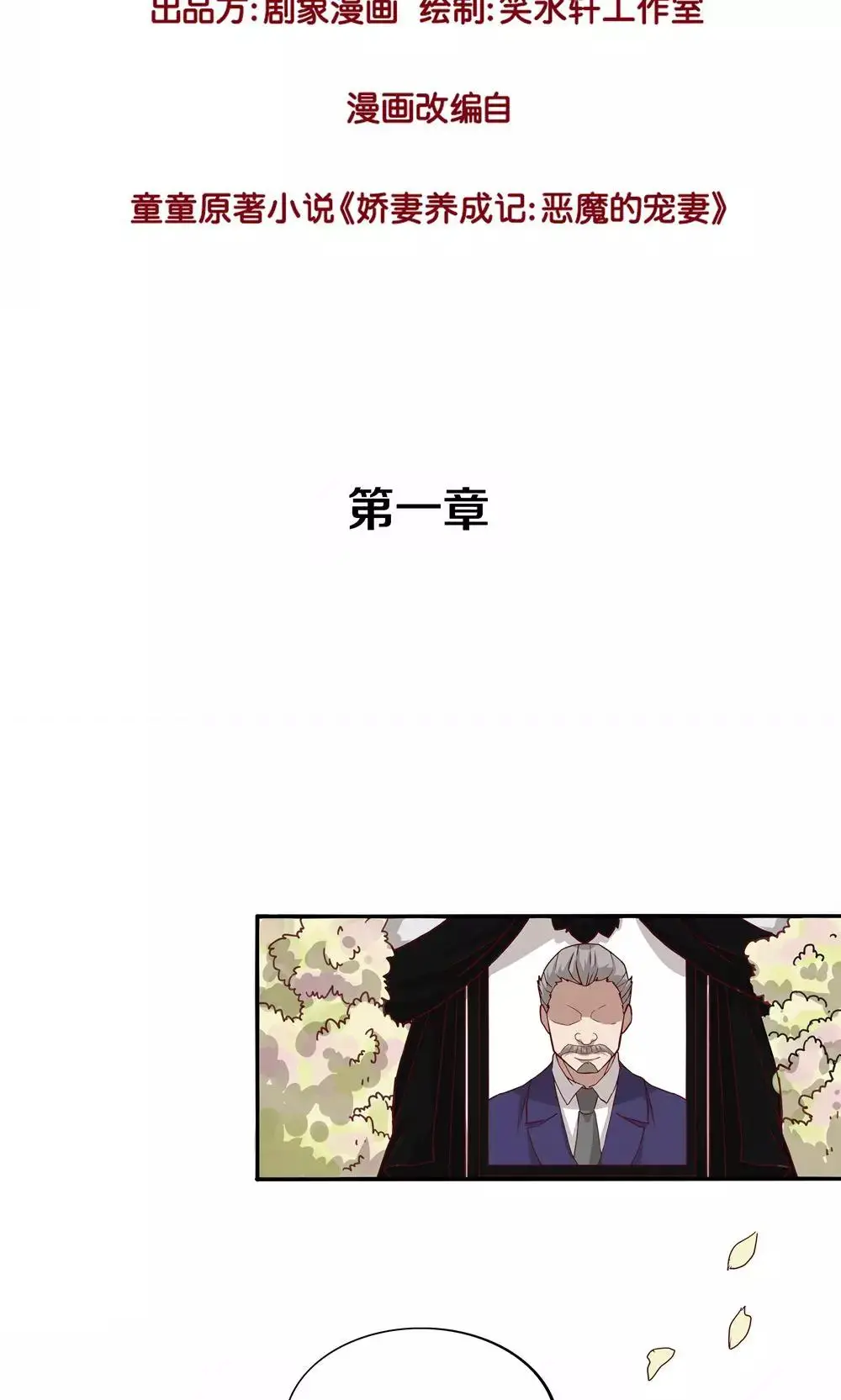 恶魔的宠妻第一章