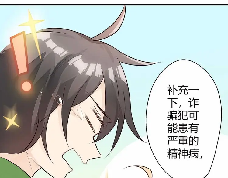 女财神今天也很穷第三章