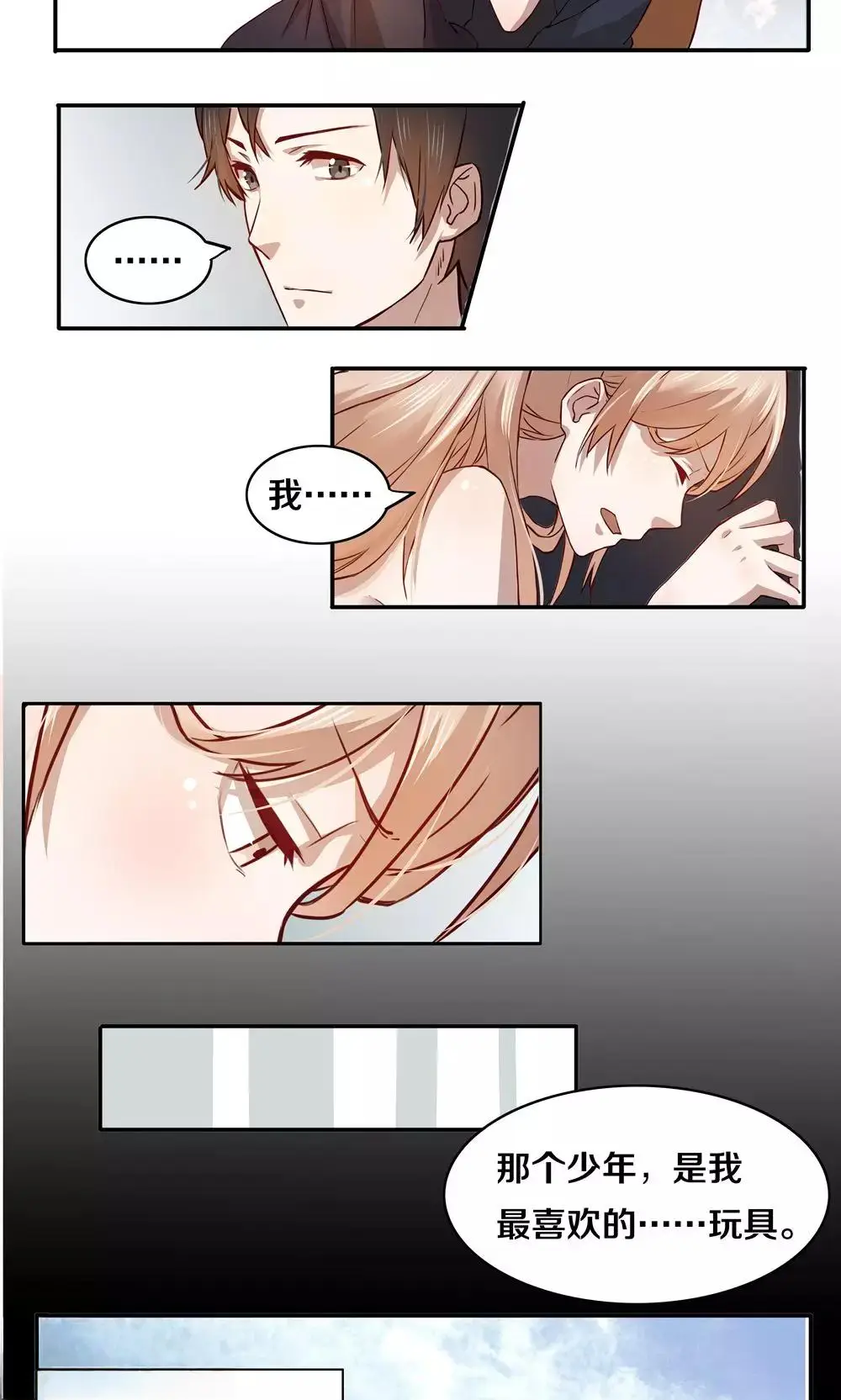 恶魔的宠妻第二章