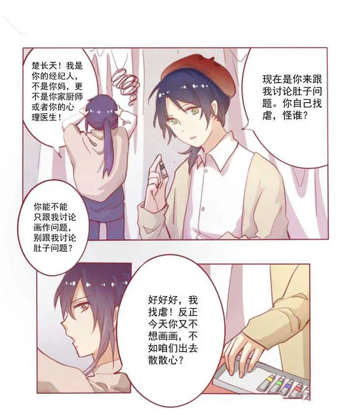 美味玩笑第一章