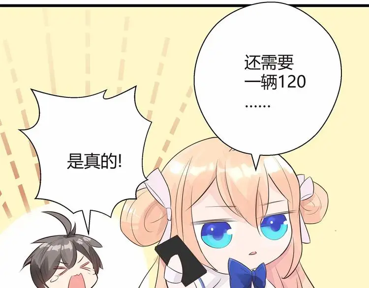 女财神今天也很穷第三章