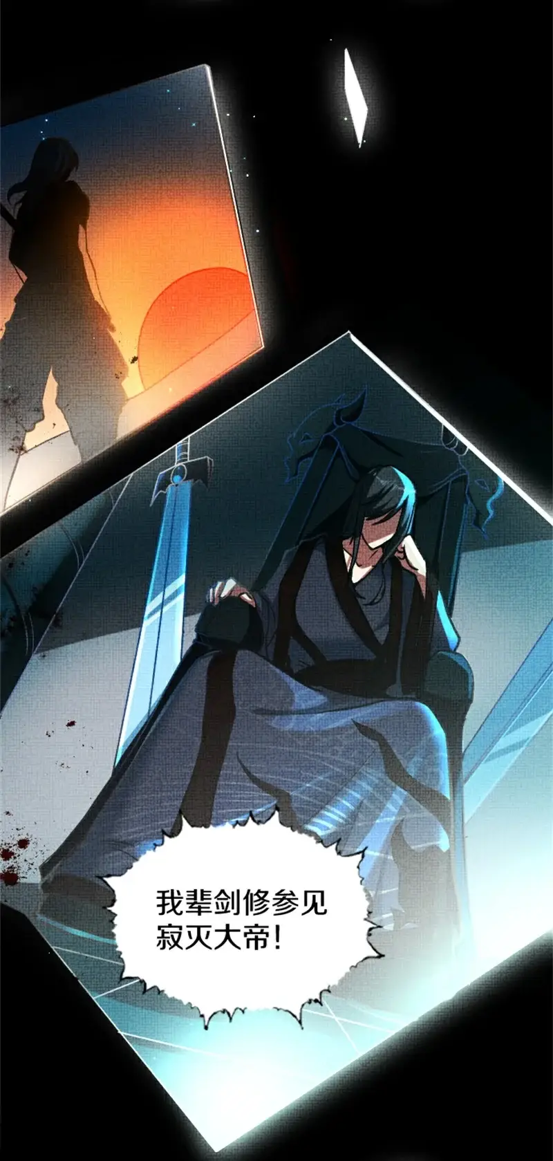 剑帝为婿第一章