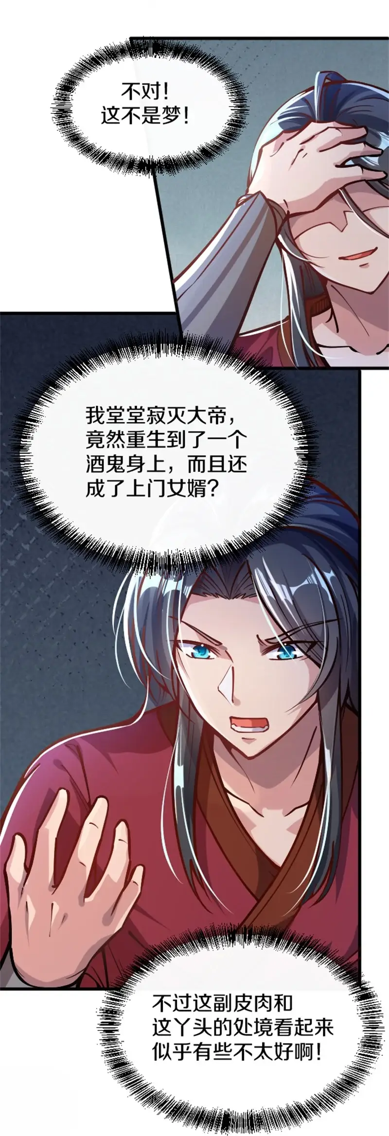 剑帝为婿第一章