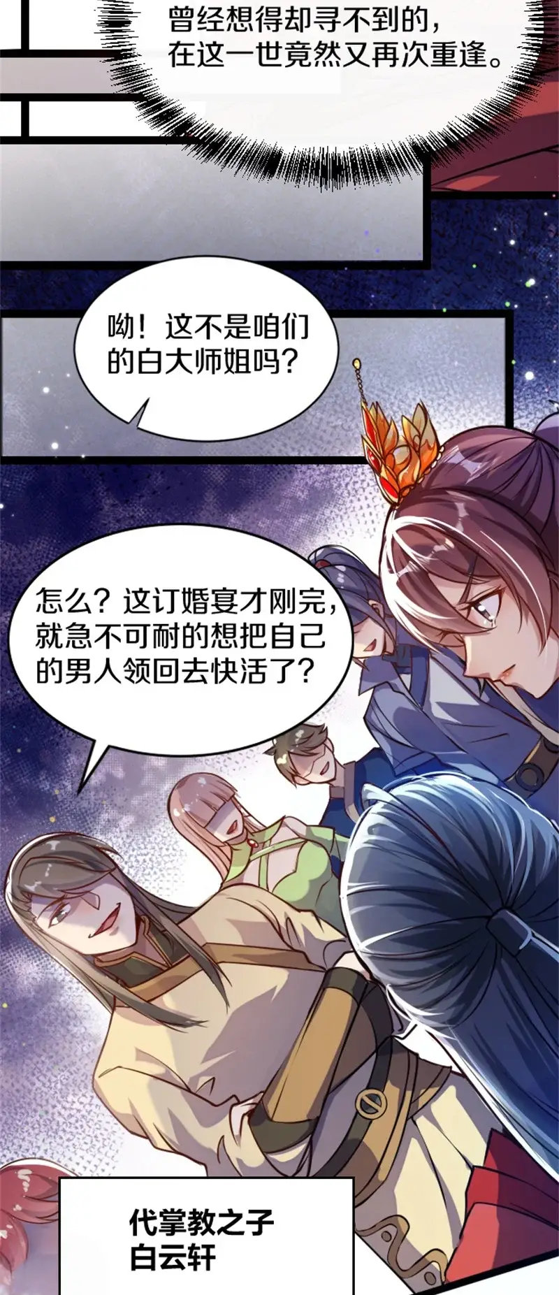 剑帝为婿第一章