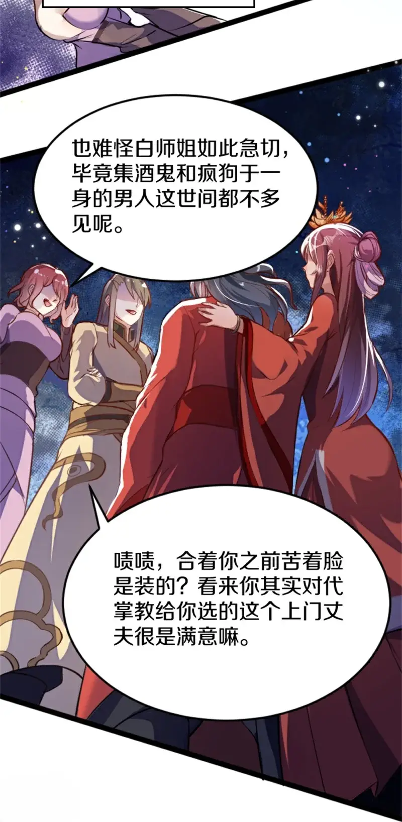 剑帝为婿第一章