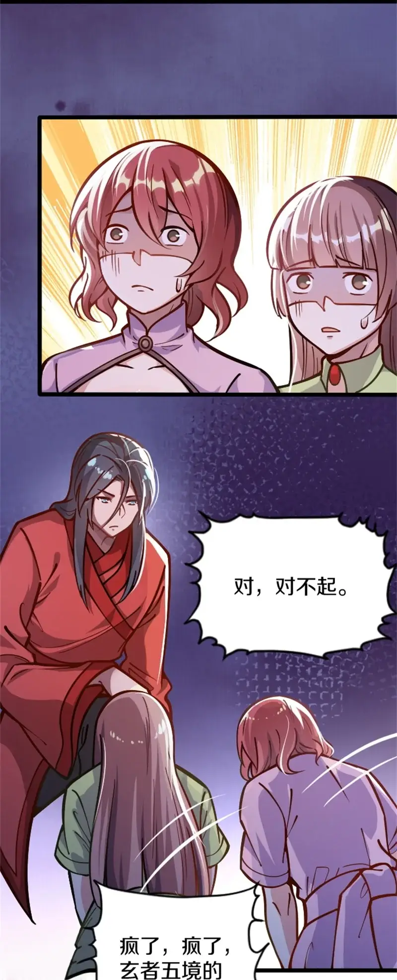 剑帝为婿第二章