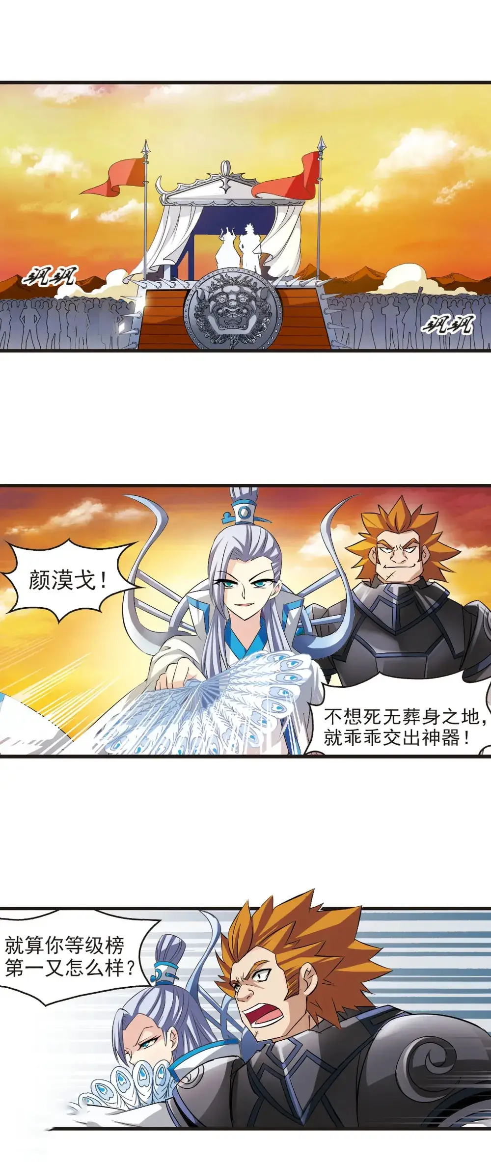 风起苍岚第一章