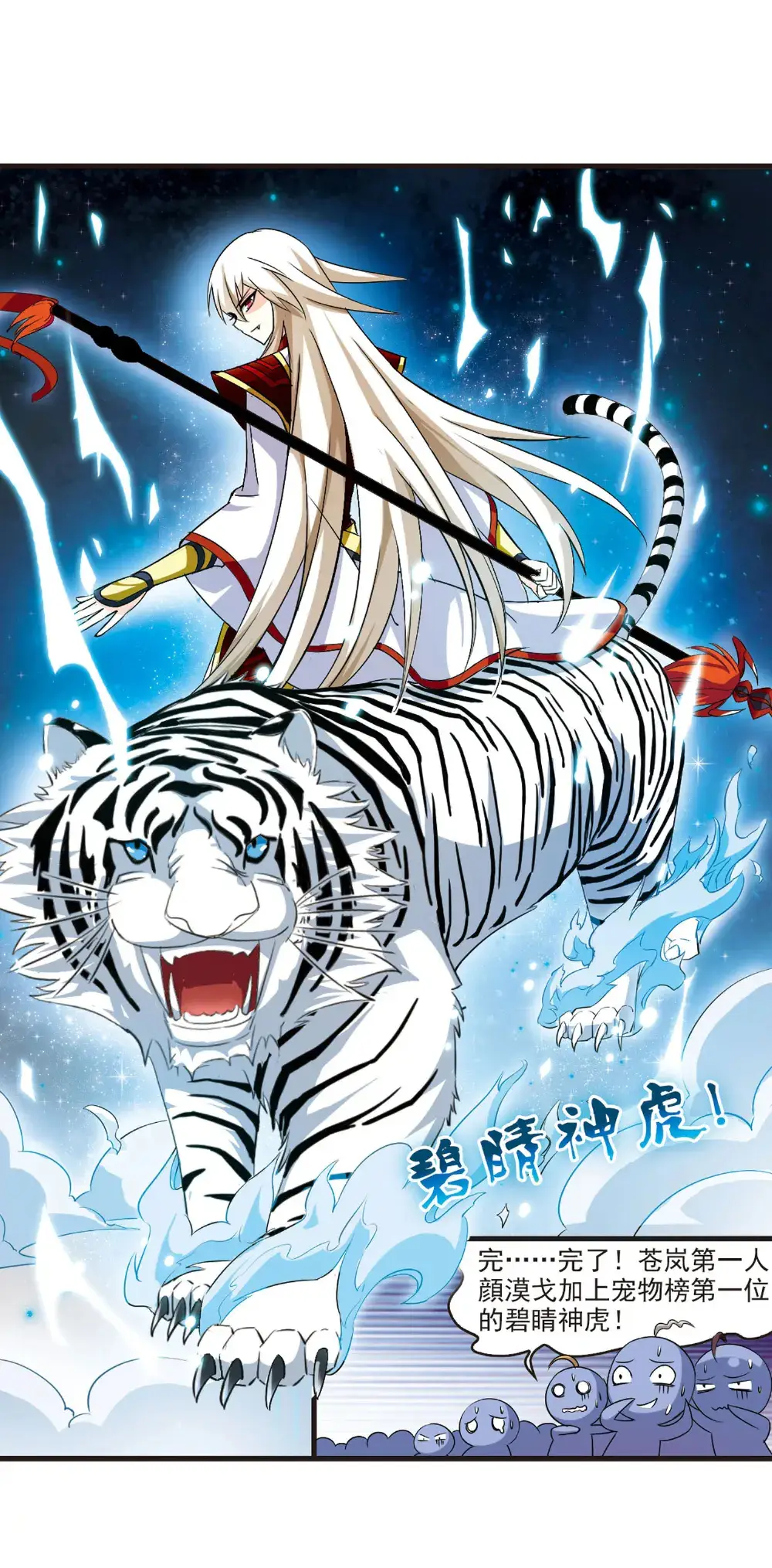 风起苍岚第二章