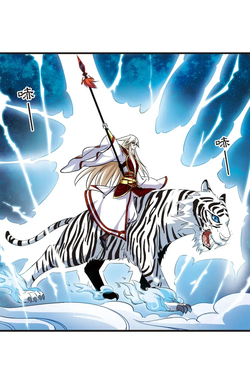 风起苍岚第二章