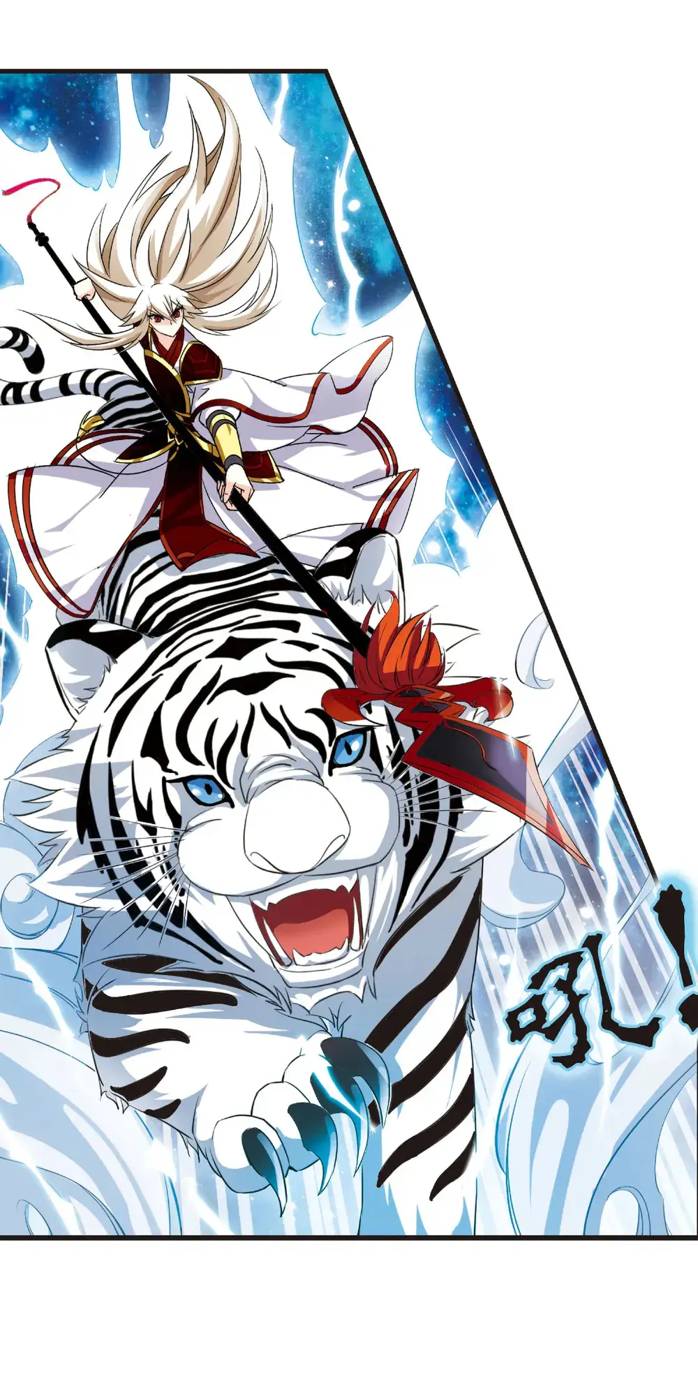 风起苍岚第二章