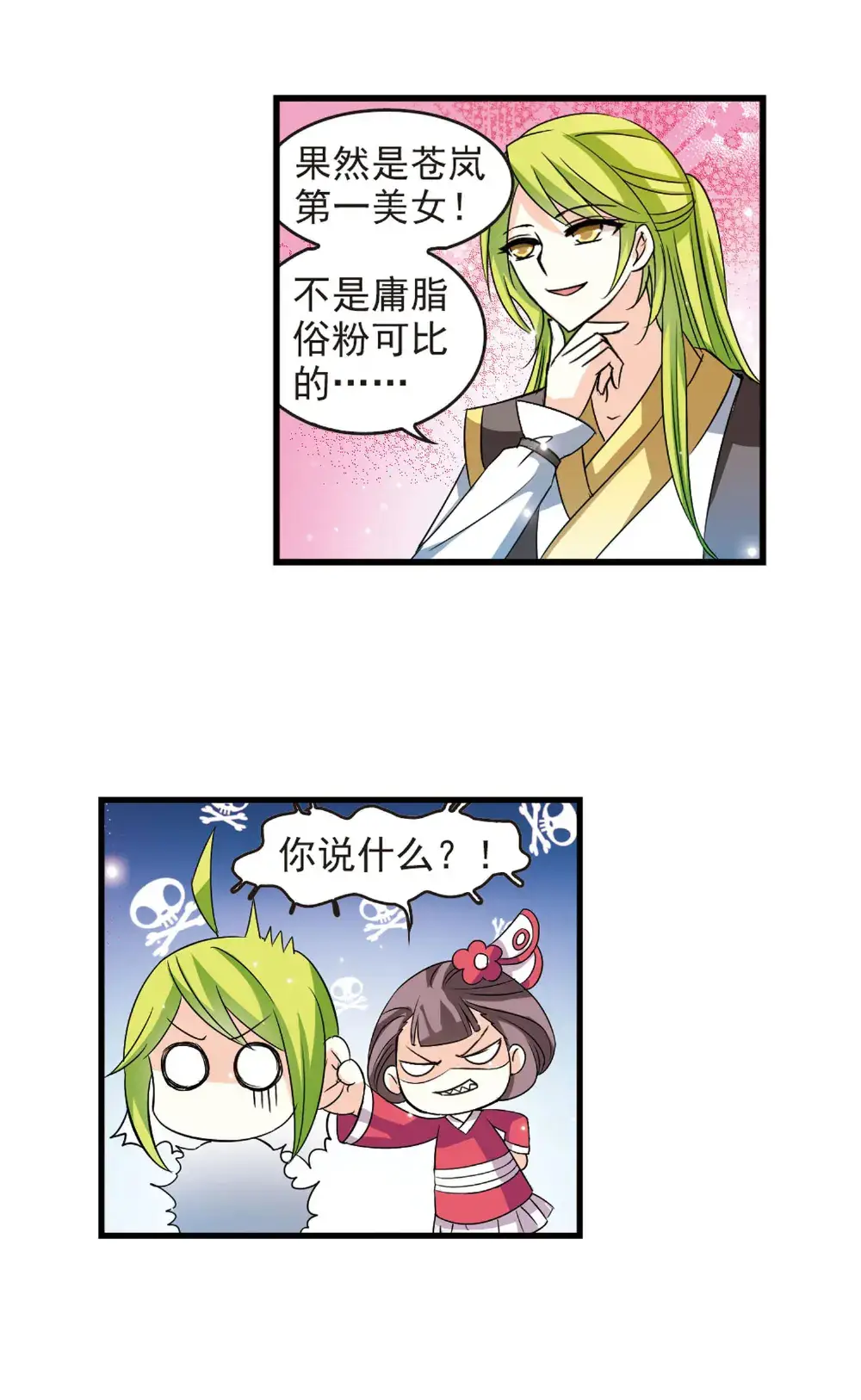 风起苍岚第二章