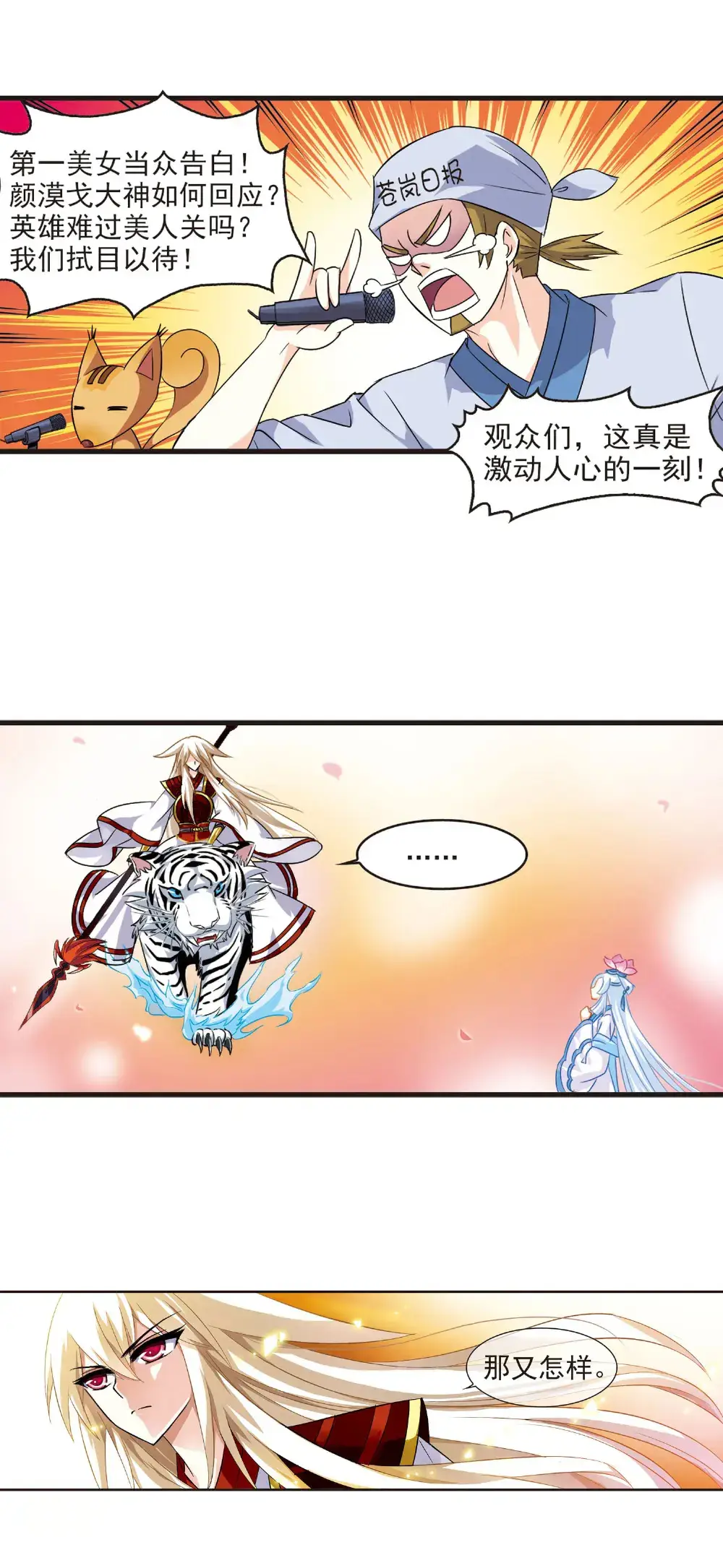 风起苍岚第三章