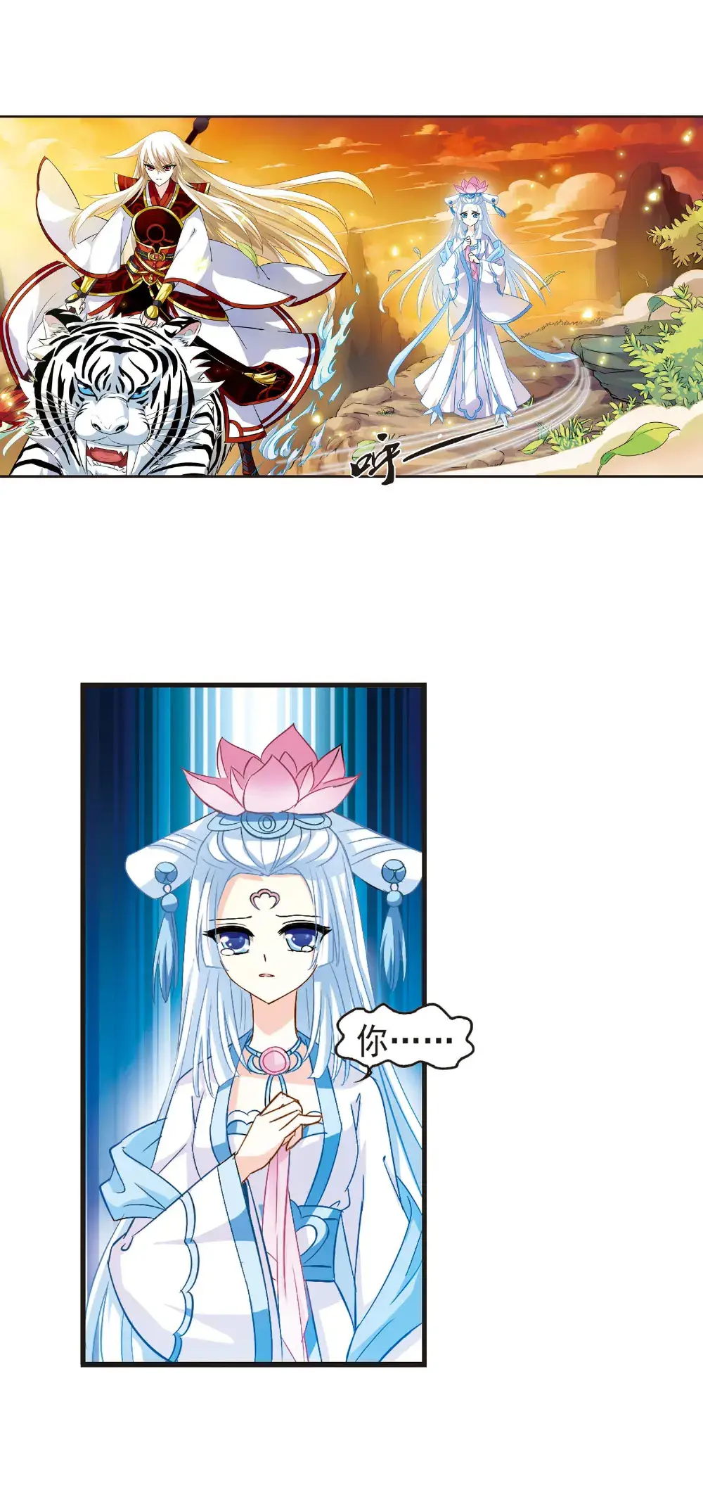 风起苍岚第三章