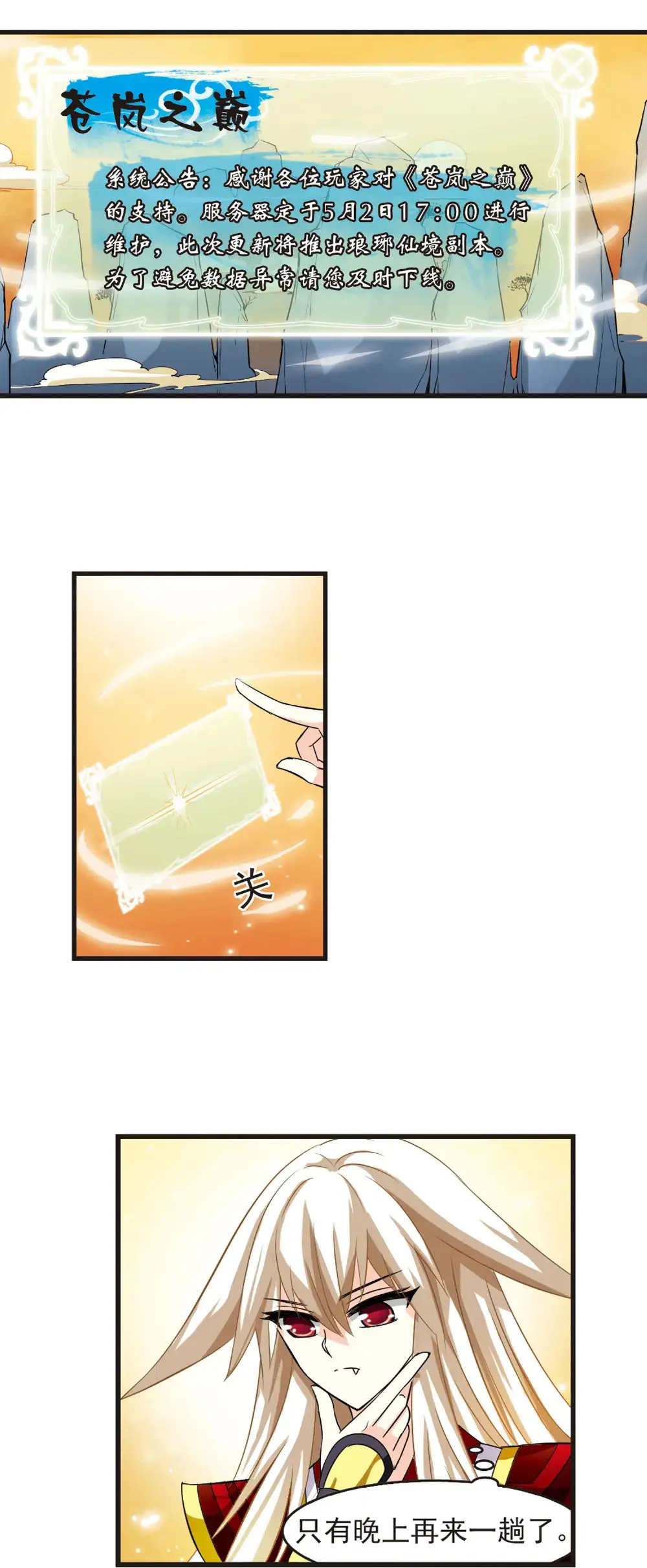 风起苍岚第三章