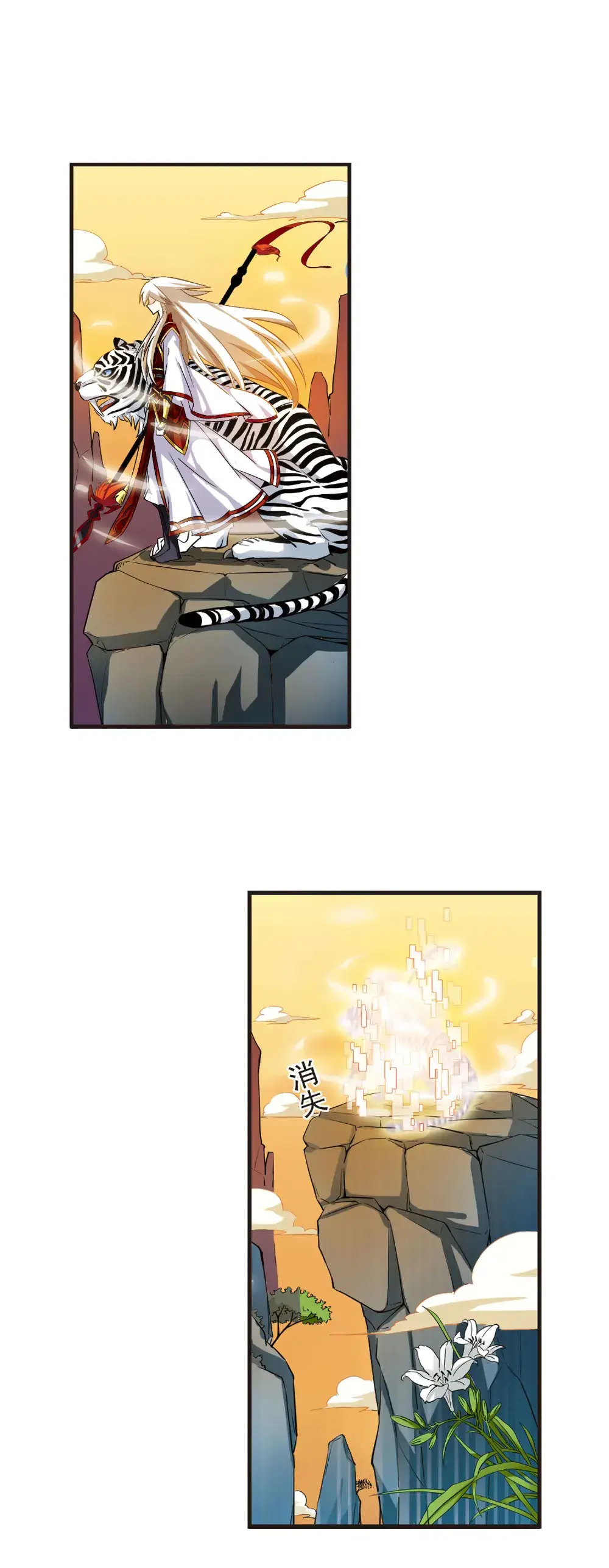 风起苍岚第三章