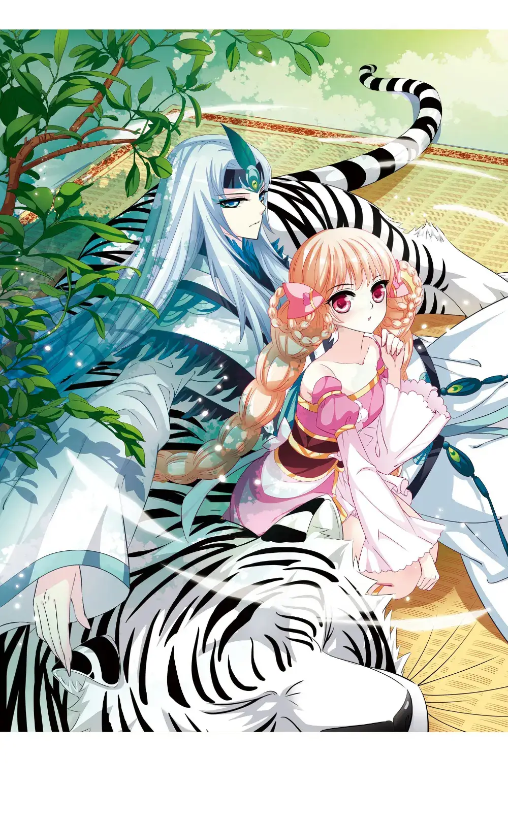 风起苍岚第四章