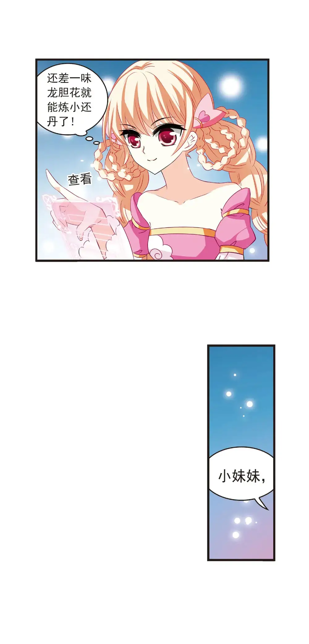 风起苍岚第四章