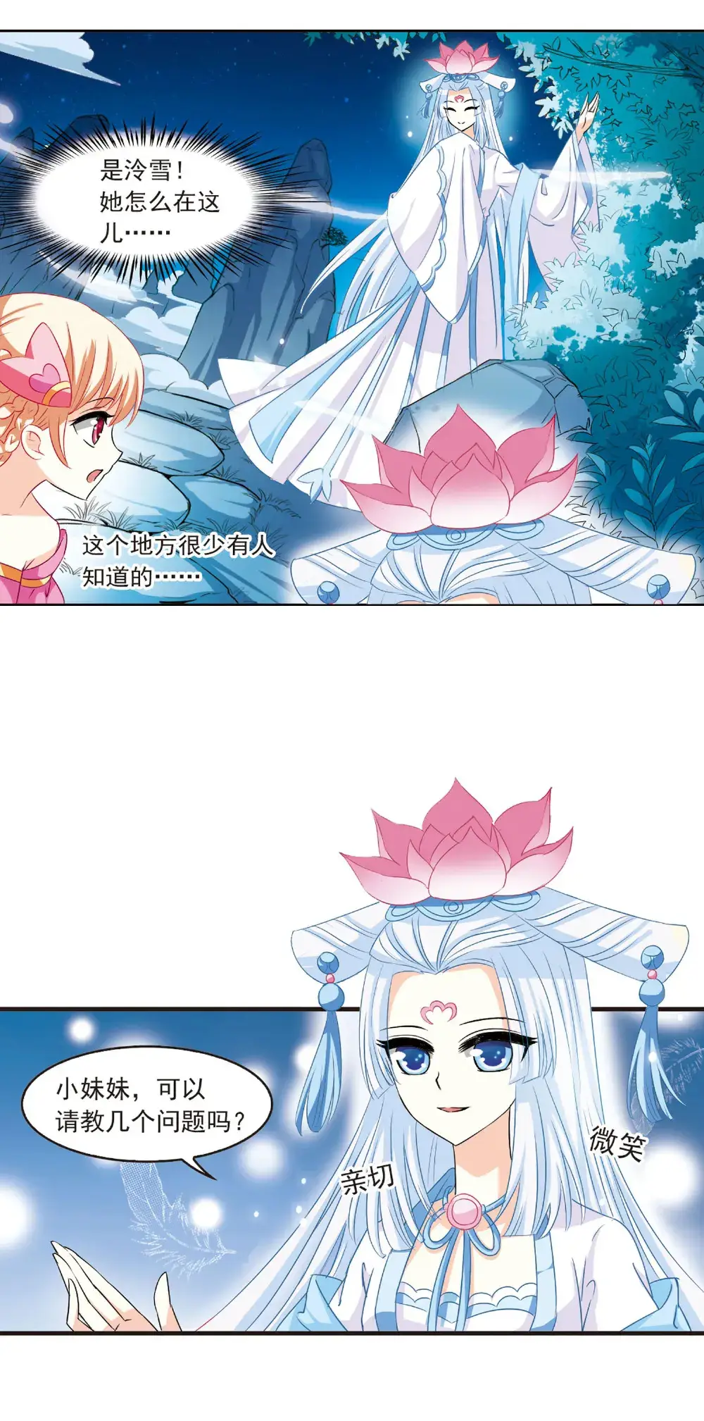 风起苍岚第五章