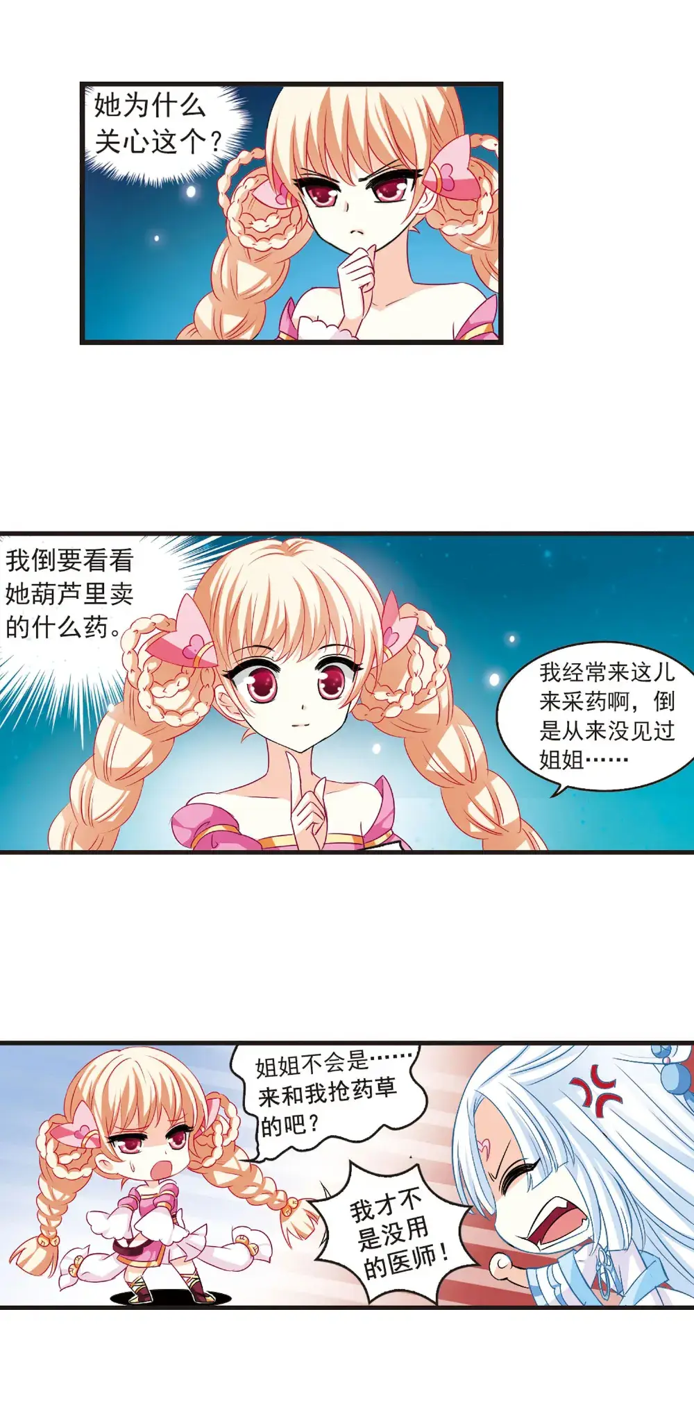 风起苍岚第五章