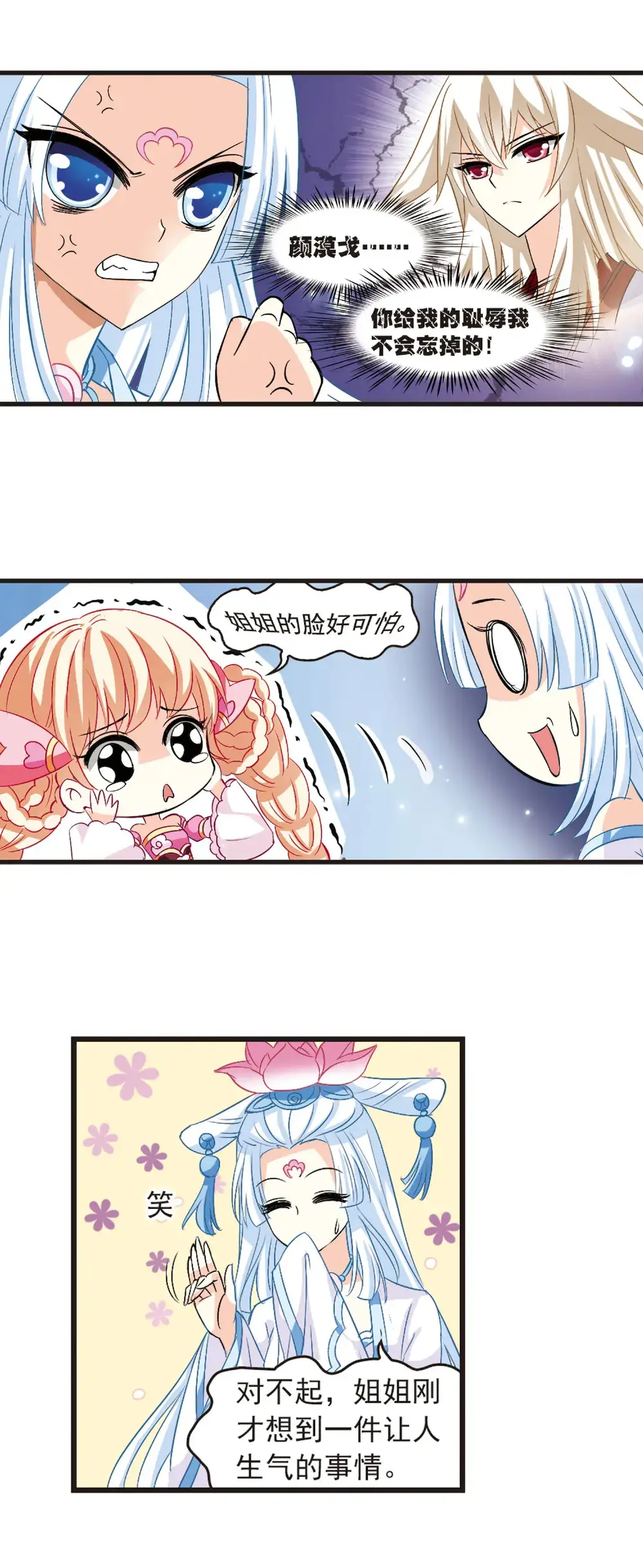 风起苍岚第五章