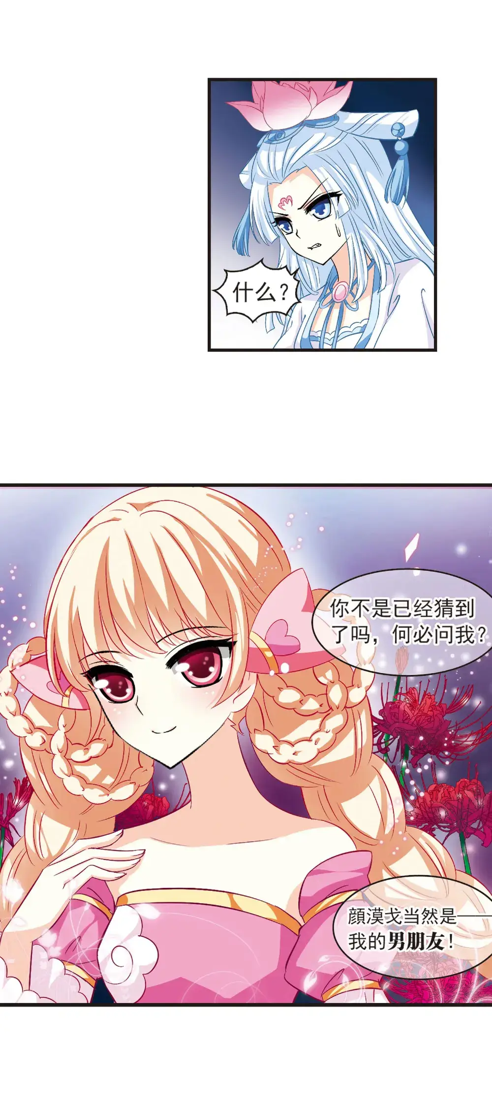 风起苍岚第六章