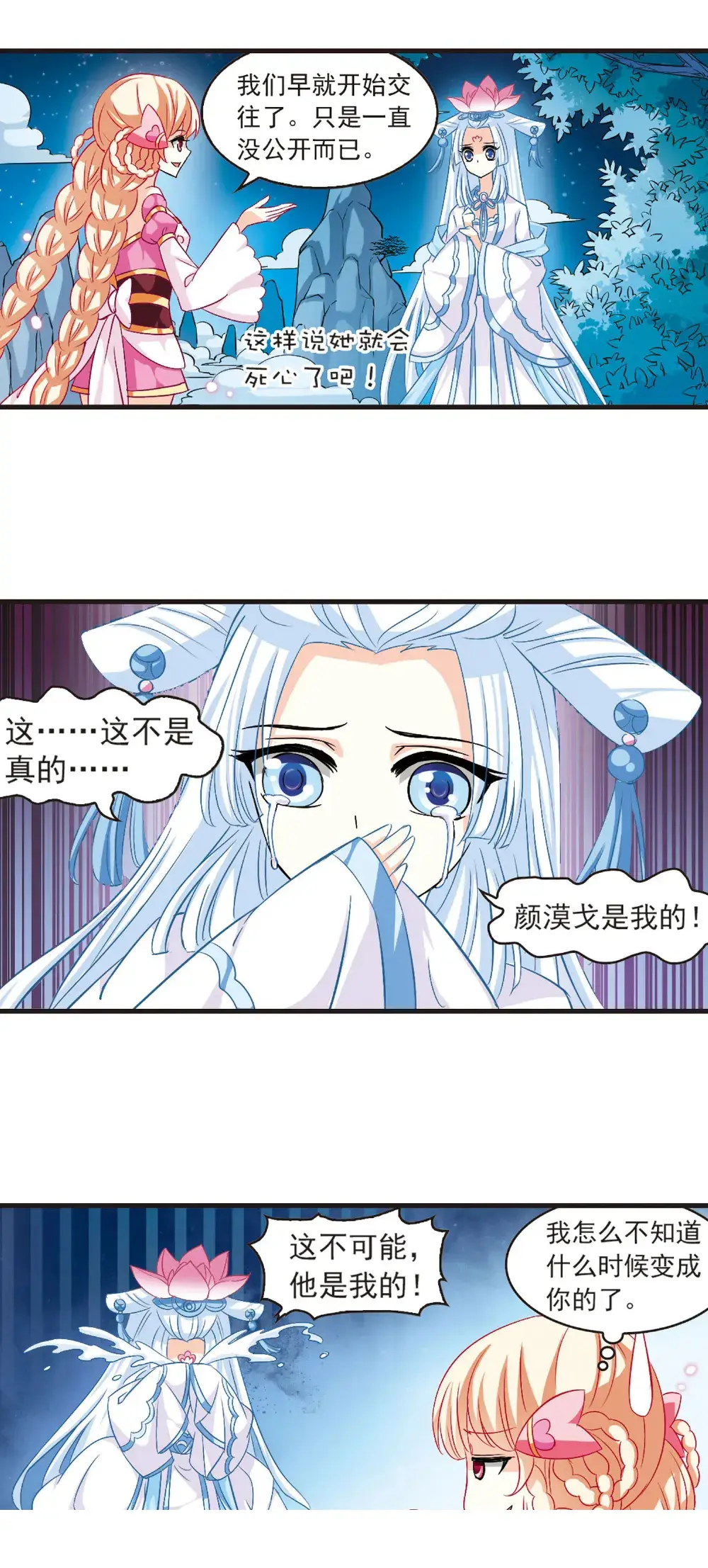 风起苍岚第六章