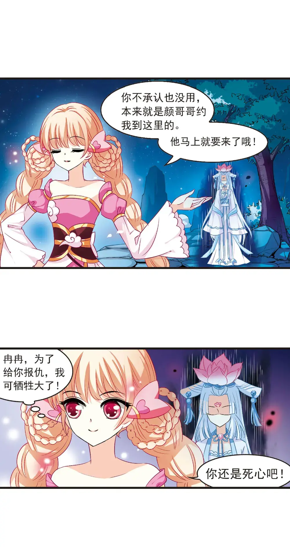 风起苍岚第六章