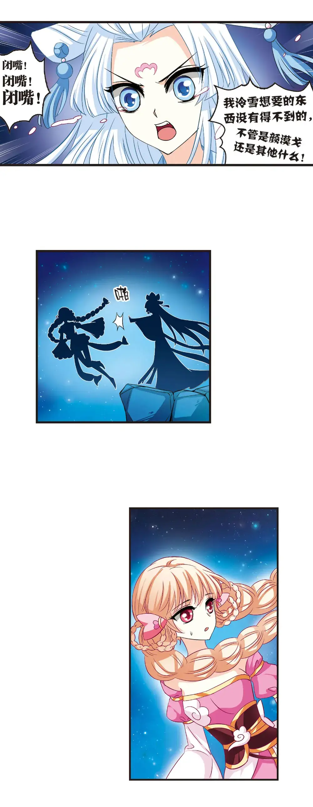 风起苍岚第六章