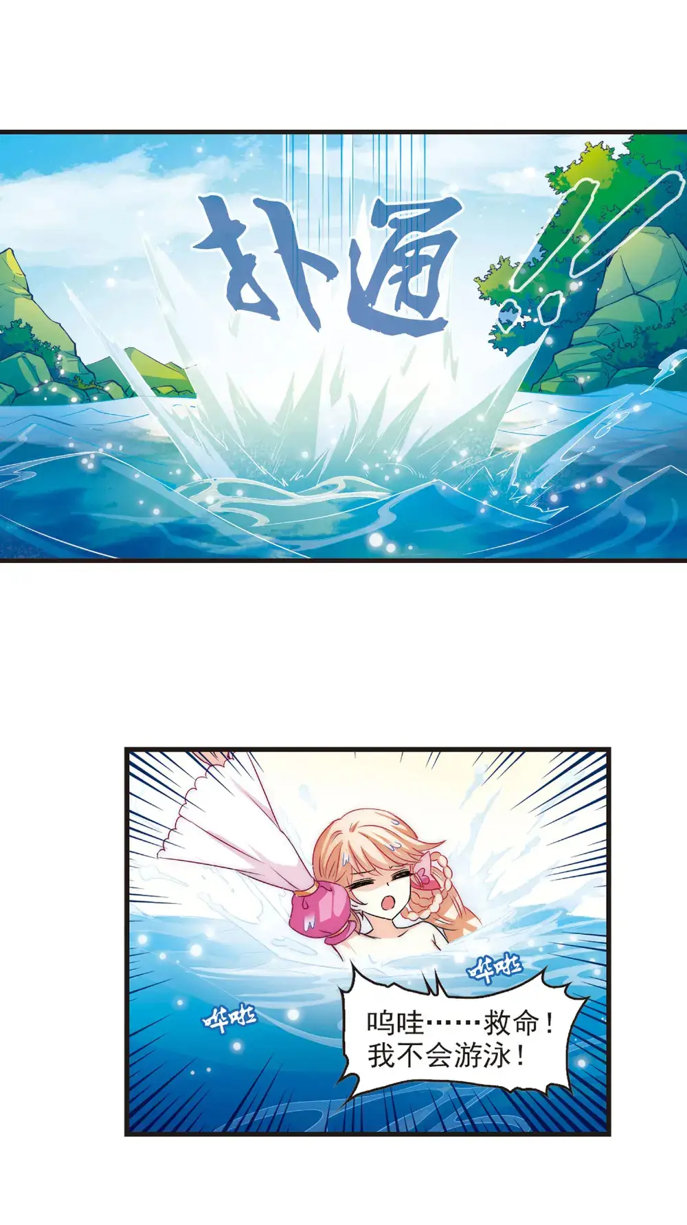 风起苍岚第七章