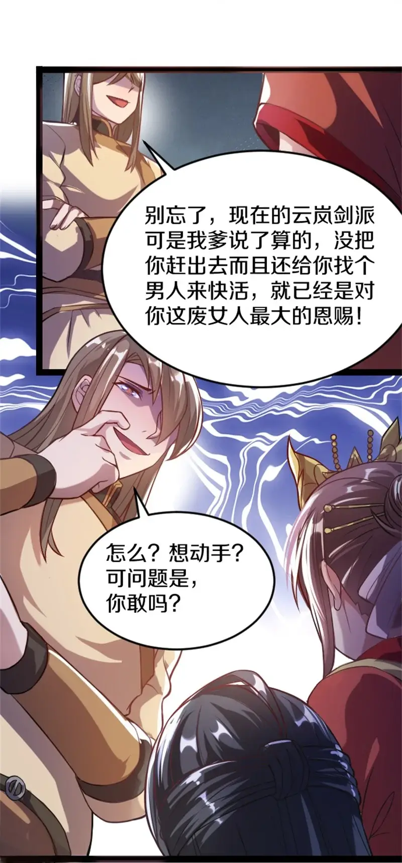 剑帝为婿第一章