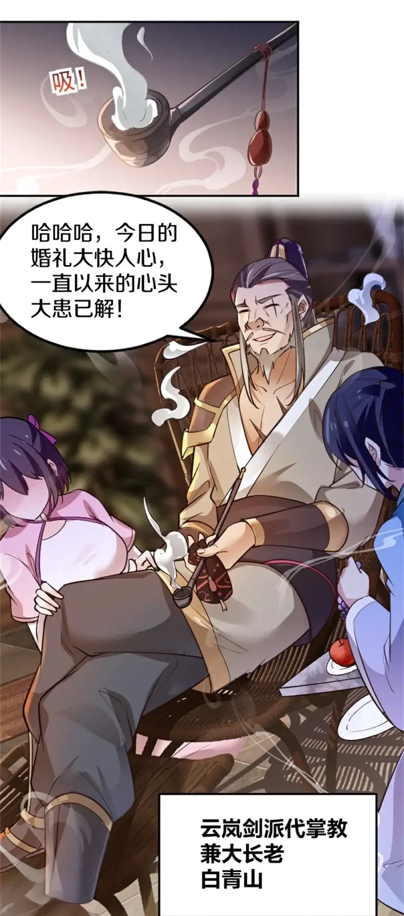 剑帝为婿第二章