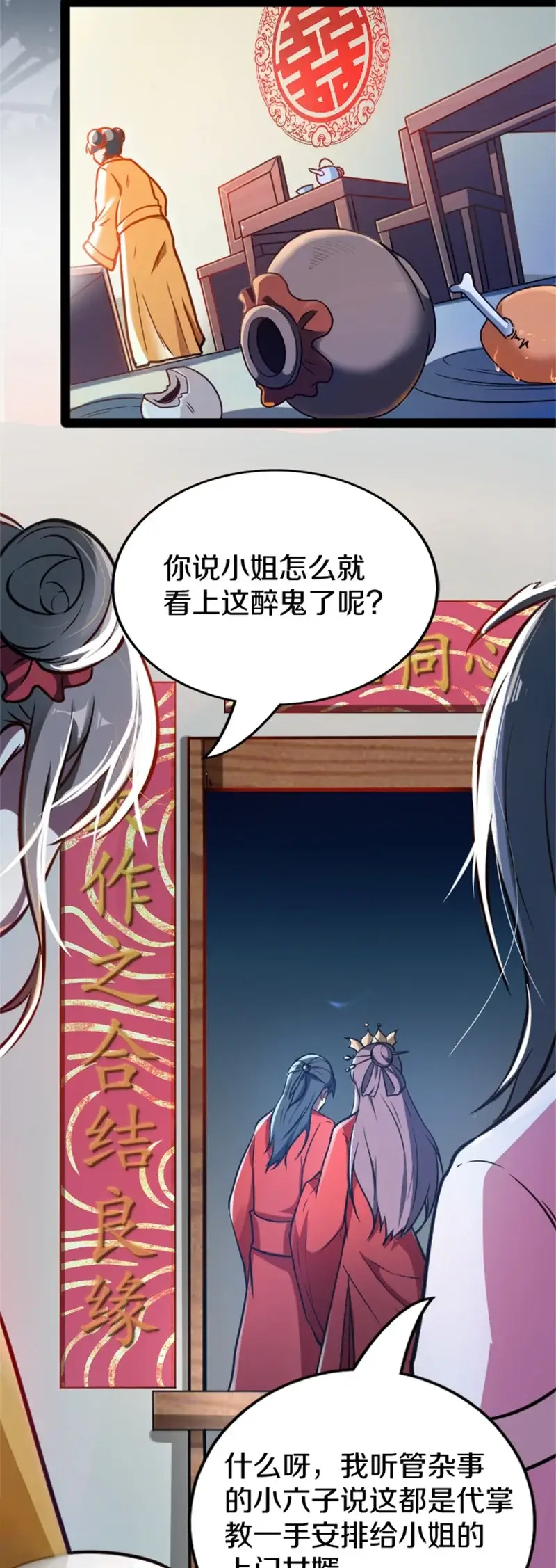 剑帝为婿第一章