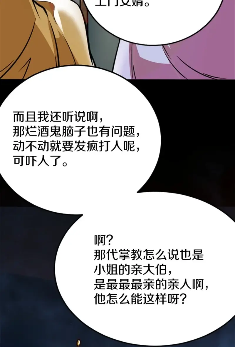 剑帝为婿第一章